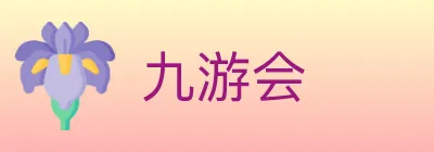 九游会 logo